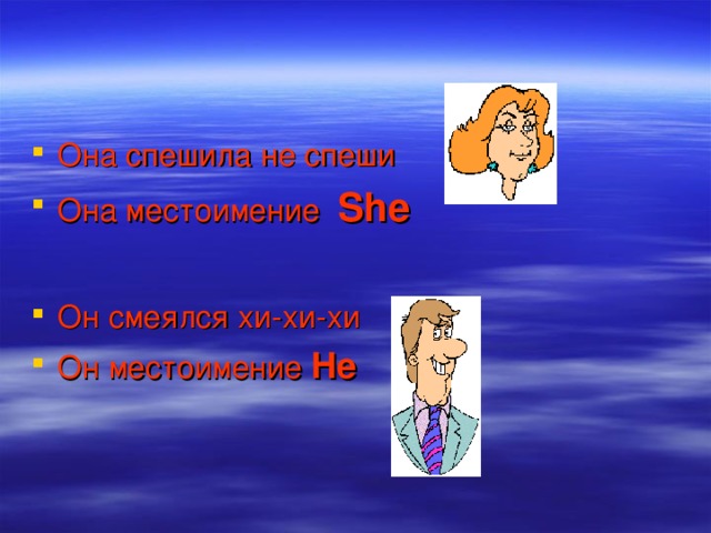 Смеялись мы хи хи