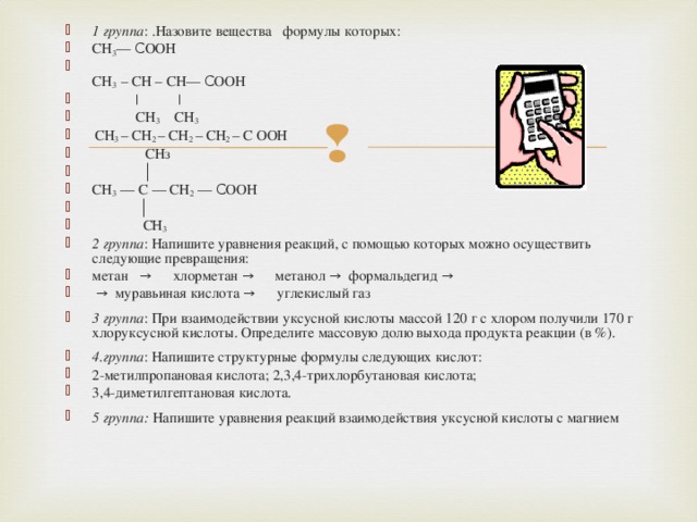 Составьте характеристику вещества формула которого ch4 по следующему плану