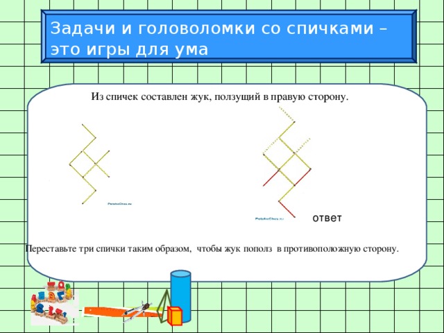 Игра со спичками картинки для детей