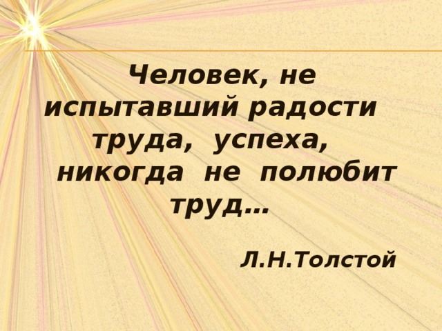 Успехов в труде