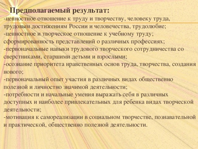 План работы по воспитанию положительного отношения к труду взрослых