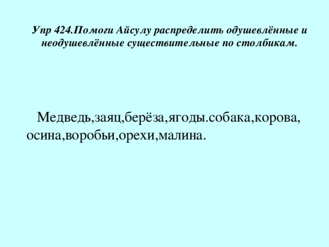 Запишите 4 предложения с обращениями выраженными как. Пять предложений с обращением одушевлённые и неодушевлённые. Обращения с одушевленными и неодушевленными существительными. Предложение с обращением с неодушевленными существительными. Предложения с неодушевленными обращениями.