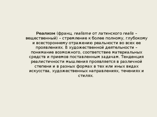 От критического реализма к натурализму презентация