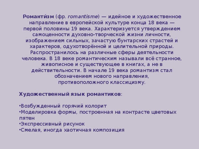 Классицизм направление характеризующееся изображением сильных страстей идеального мира