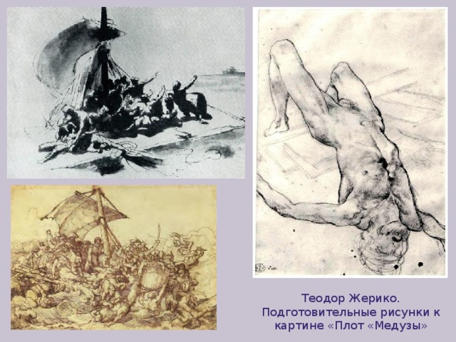 Анатомические этюды жерико