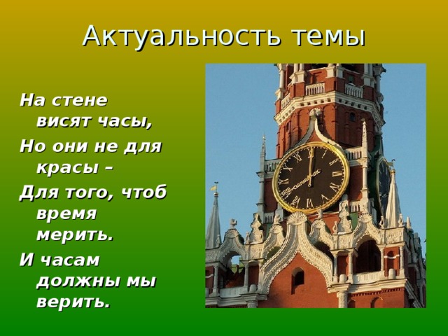 Проект про часы и время