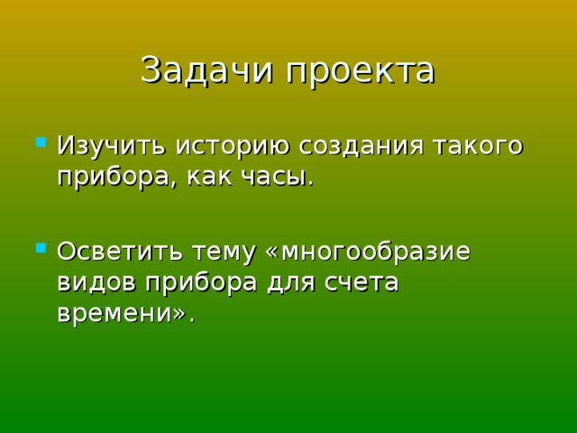 Задачи в проекте по истории