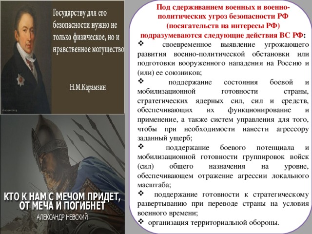 Нравственное могущество государства. Сдерживание военных и военно-политических угроз безопасности. Нравственное могущество государства это. На сдерживание агрессора. Политика сдерживания военной силы.