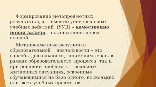 Совместная деятельность презентация относятся к метапредметным результатам ответ