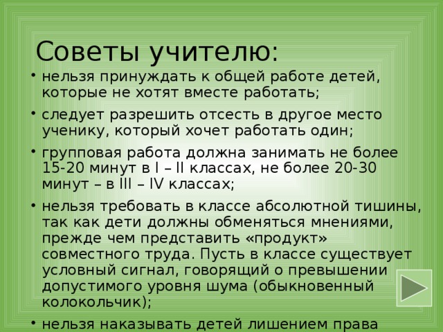 Учителю нельзя