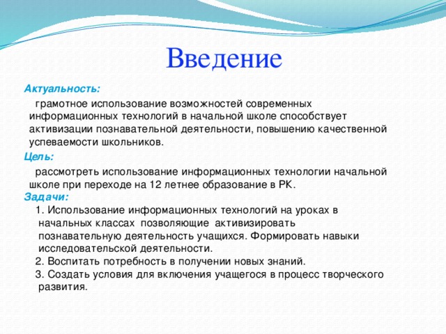 Презентации с актуальностью целью и задачами