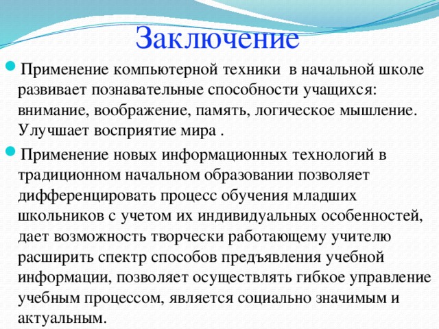 Использование информационнокоммуникационных технологий учителями математики МОУ