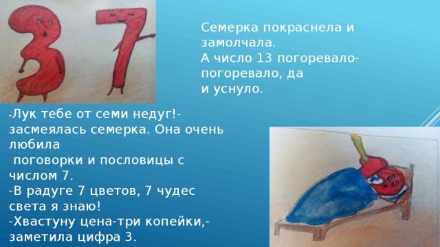 Беречь цифра 1. Пословицы с цифрой 13. Пословицы и поговорки с числом 13. Поговорки с числом 13. Поговорки про цифру 13.