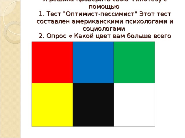 тест оптимист или пессимист или реалист. психологический тест прикол. анекдот про оптимиста. тест оптимист или пессимист или реалист. смешной анекдот про оптимиста и пессимиста.