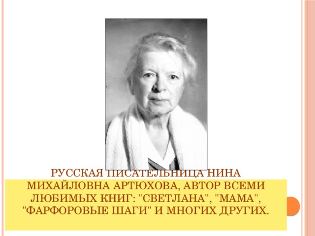 Нина михайловна артюхова фото