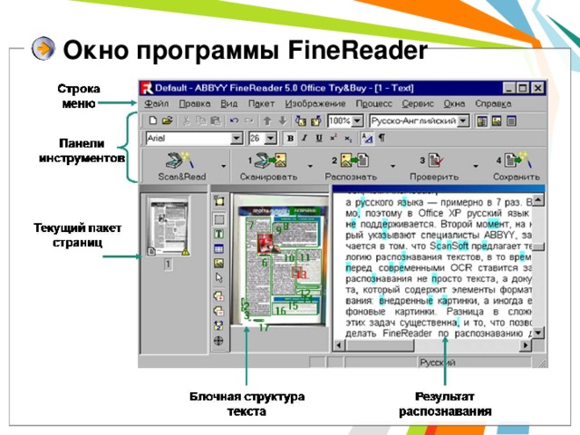 Окно программы FineReader 