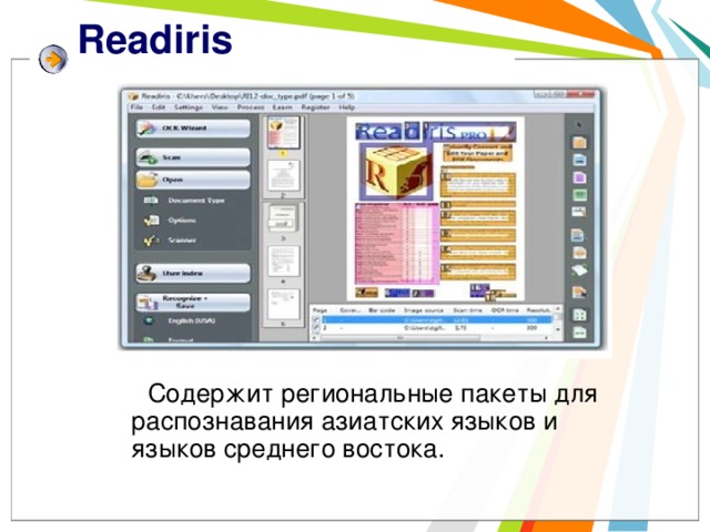 Readiris    Содержит региональные пакеты для распознавания азиатских языков и языков среднего востока. 