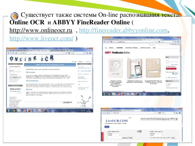 Существует также системы On-line распознавания текста: Online OCR и ABBYY FineReader Online ( http://www.onlineocr.ru , http://finereader.abbyyonline.com , http://www.liveocr.com/ ) 