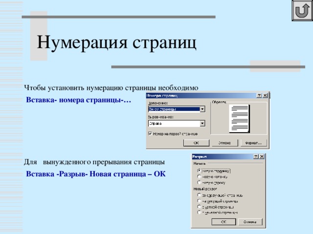 Как пронумеровать страницы презентации