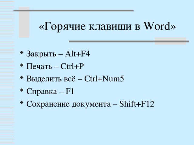 Объект Word Art Чтобы вставить надпись нужно выбрать значок на панели рисования  или из Сервис меню пункты: Вставка – Рисунок – Объект WordArt Шаг1 . Выбрать стиль надписи и ЛКМ по кнопке Ok Шаг 2 . Ввести текст надписи и ЛКМ по кнопке Ok Шаг3 . Изменить размер и форму надписи используя маркеры, обрамляющие надпись. 