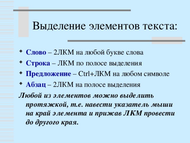 Элементы текста в word. Элементы текста в word