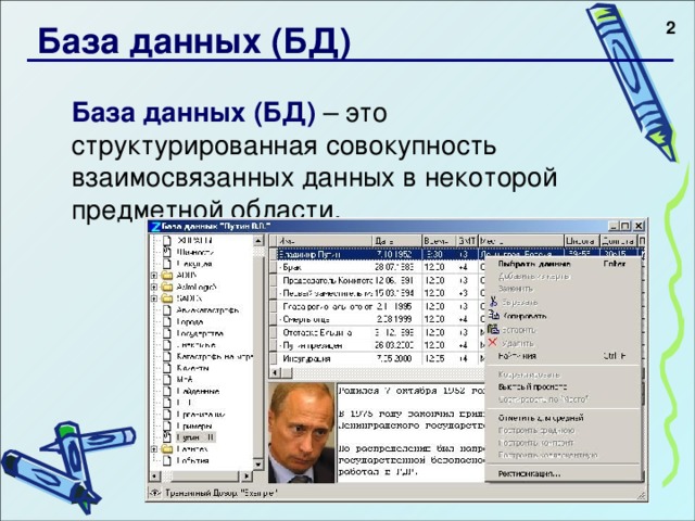 Файл это логически связанная совокупность данных или программ для размещения