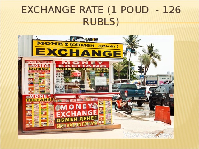 EXCHANGE RATE (1 POUD - 126 RUBLS)   