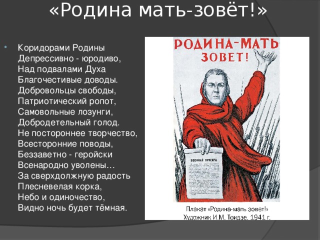 Стих зовет. Родина мать зовет стихотворение. Стих про родину мать. Родина мать стихотворение. Стихи по родину мать.