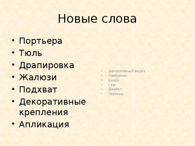 Формы слова тюль. Формы слова тюль
