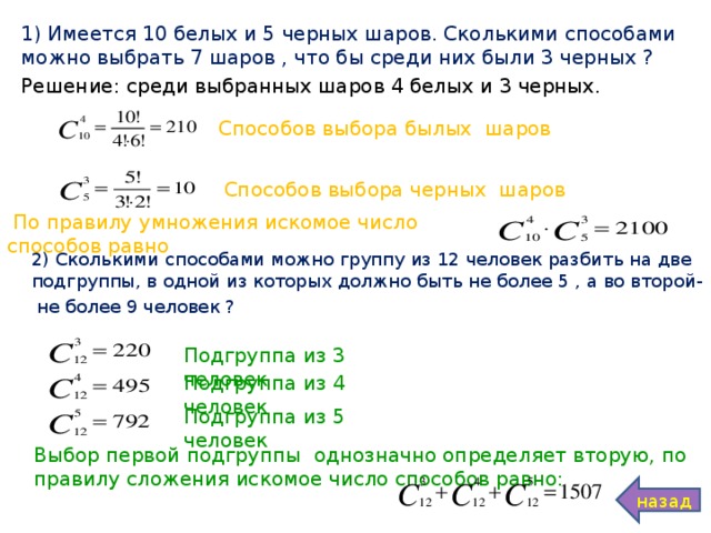 Число способов выбрать