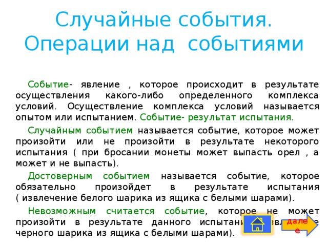 Каким событием достоверным невозможным или случайным является события изъятая из колоды одна карта