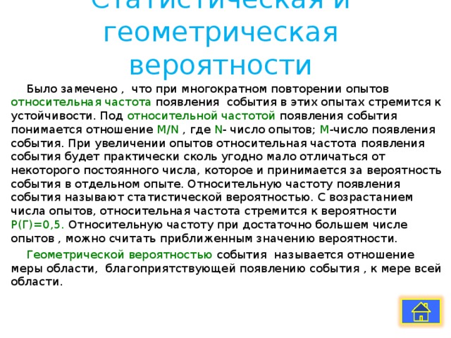 Геометрическая вероятность презентация 9 класс