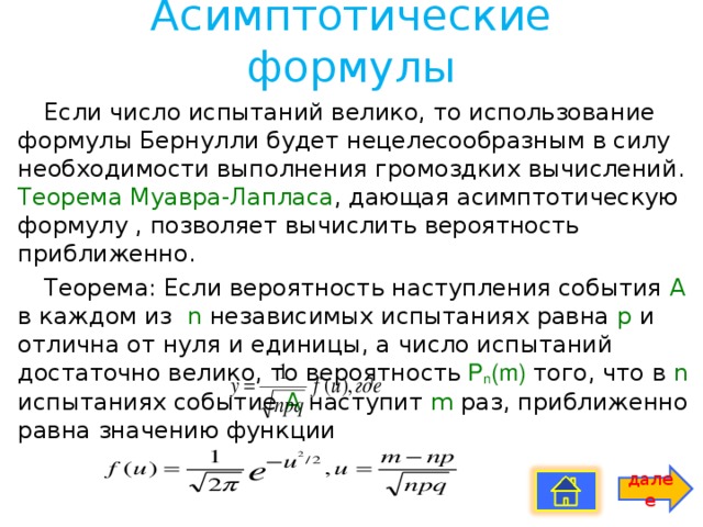 Асимптотика это. Ассимптотические формула. Асимптотические формулы для пределов. Асимптотические формулы теории вероятности. Асимптотические формулы таблица.