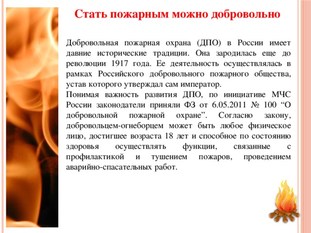 Больше курса как называют. Как можно добровольно. Как стать пожарным. Добровольная блокировка карты мтс. Признаки добровольного отказа от преступления.