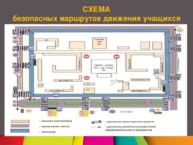 СХЕМА  безопасных маршрутов движения учащихся   