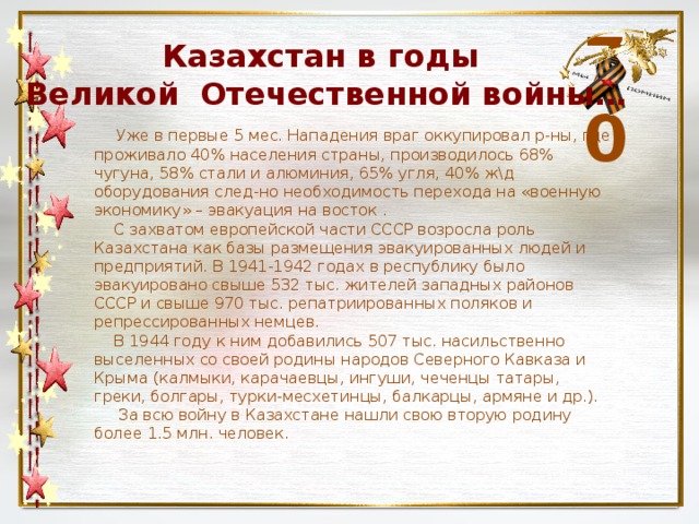 Ударный труд казахстанцев в годы войны презентация