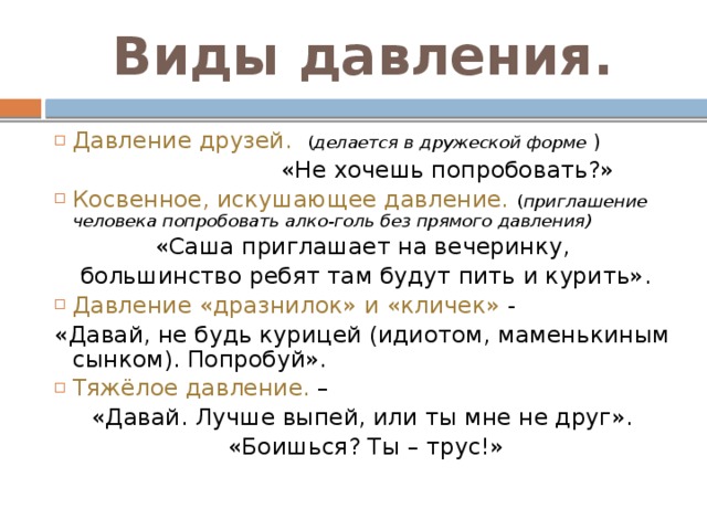 Делается другом. Типы давления. 3 Вида давления. Виды напоров. Косвенное давление на человека.