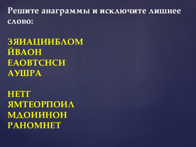 Решить анаграмму "ниавд сеотт лексор"