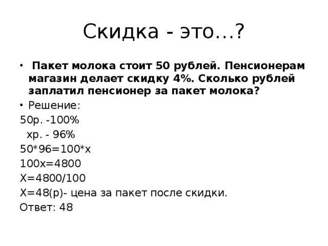 10 скидка сколько рублей. 20 Скидка это сколько рублей. 15 Скидка это сколько рублей. 50 Скидка это сколько рублей. 10 Скидка это сколько рублей.