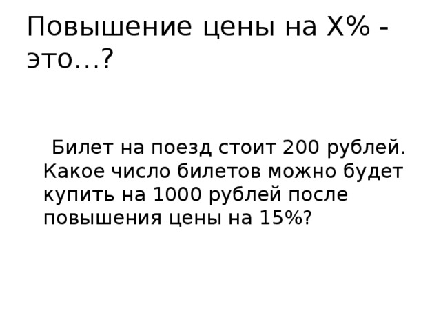 Стой 200. Билеты с числами. На какое число есть билеты. Какое число билет купил. Какого числа билеты.