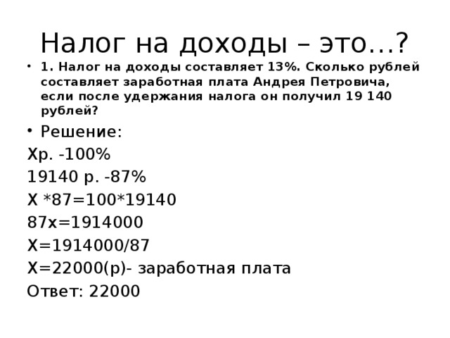 13 налог сколько в рублях