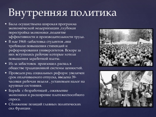 Политика горбачева кратко. Перестройка в СССР внутренняя политика. Внутренняя политика в период перестройки. Внутренняя и внешняя политика Горбачева. Итоги перестройки во внутренней политике.