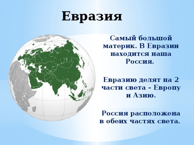 Презентация по материкам