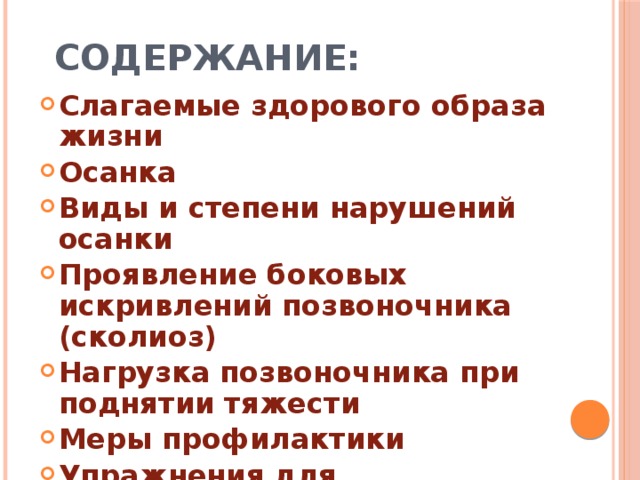 Слагаемые здорового образа. Слагаемые здорового образа жизни 5. Какие слагаемые здорового образа вы знаете. Слагаемые здорового образа жизни физкультура. Распорядок дня для здорового образа жизни.