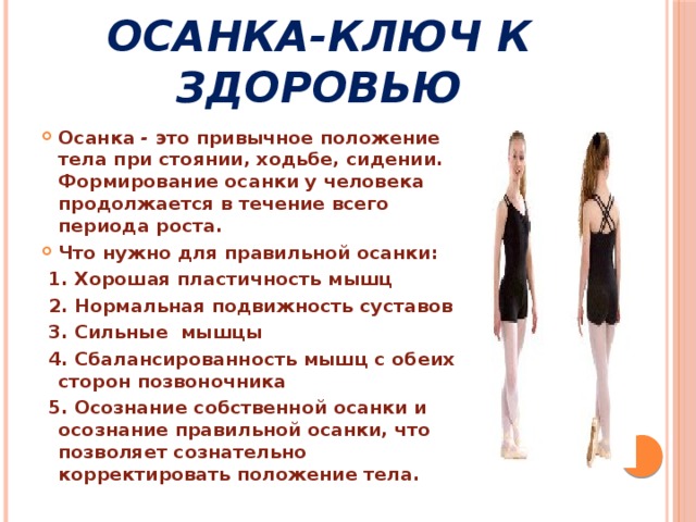 Проект королевская осанка
