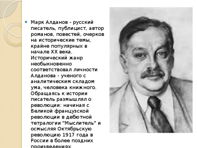 Алданов чертов мост презентация