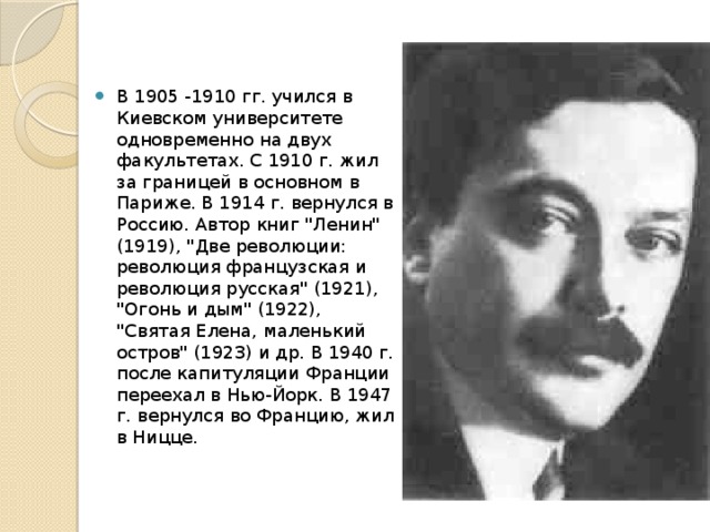 Алданов чертов мост презентация