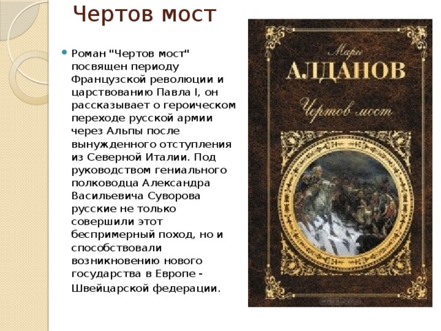 План произведения чертов мост
