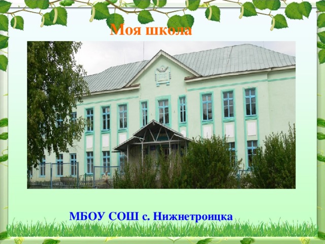 С чего начинается родина видеоурок