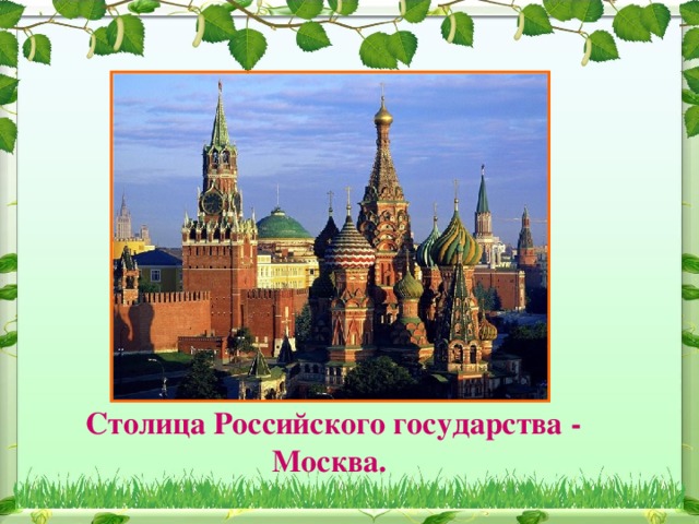 С чего начинается родина видеоурок